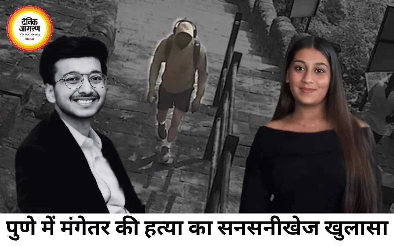 पुणे मंगेतर मर्डर केस में नया खुलासा, पहाड़ी से धक्का देने का प्लान पहले से था तैयार