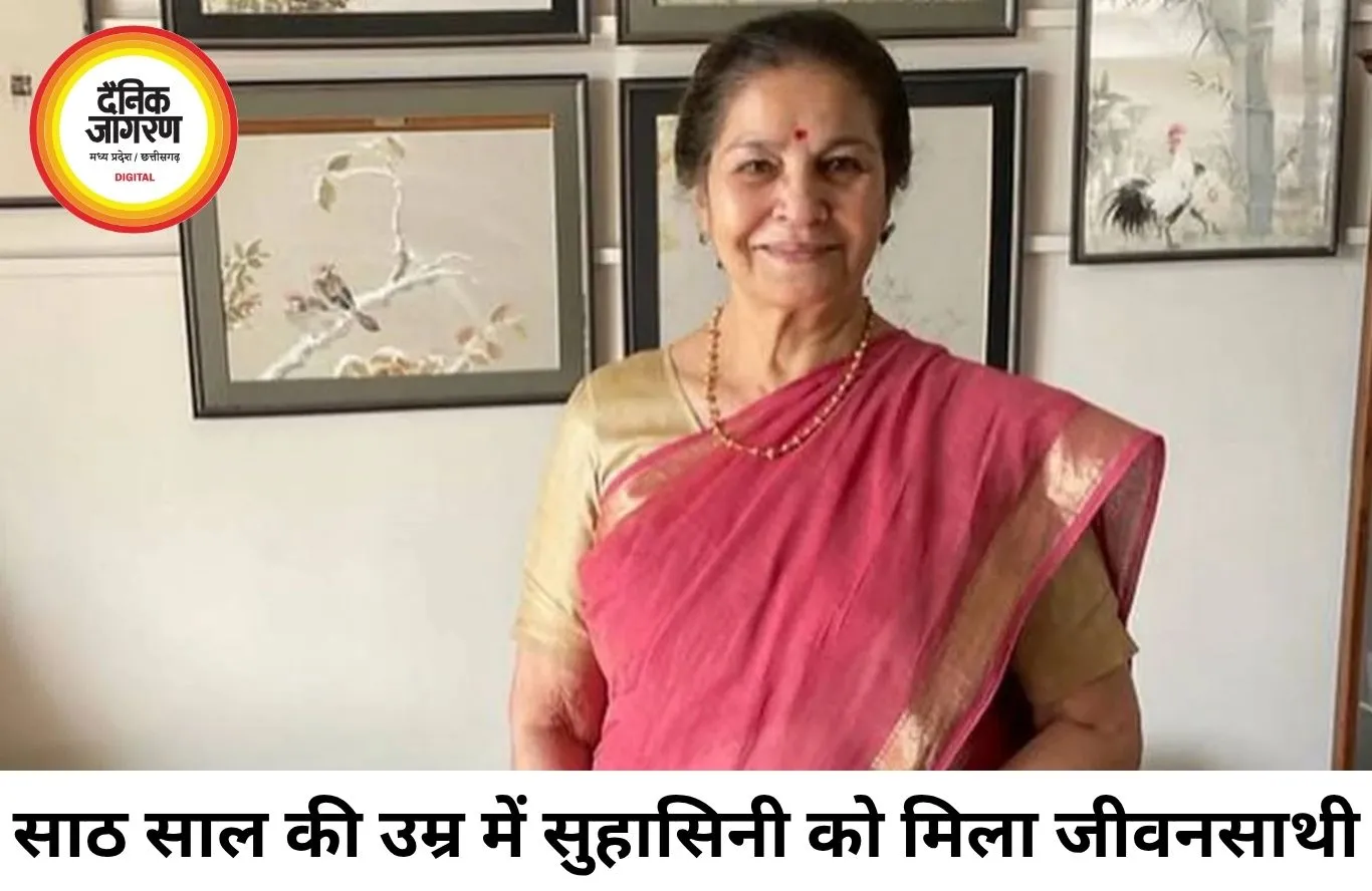 60 की उम्र में फेसबुक पर मिला प्यार, अभिनेत्री सुहासिनी मुलाय ने सुनाई अनोखी कहानी