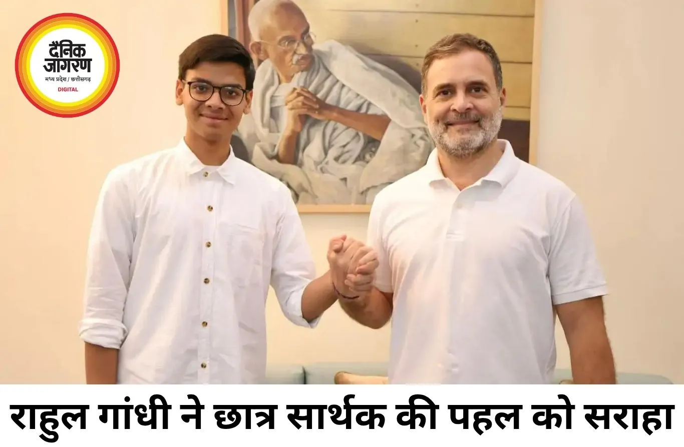 राहुल गांधी ने CBSE छात्र सार्थक से की मुलाकात, बोले- 18 साल का युवा सिस्टम से तेज निकला