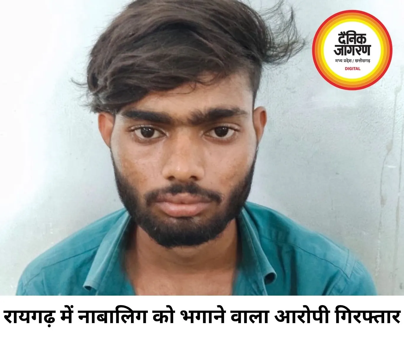 रायगढ़ में नाबालिग को भगाकर दुष्कर्म करने वाला आरोपी गिरफ्तार, शादी का झांसा देकर ले गया