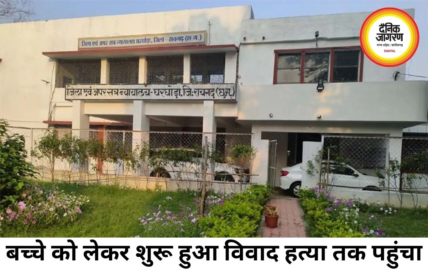बच्चे को ले जाने के विवाद में साले की हत्या, जीजा को उम्रकैद