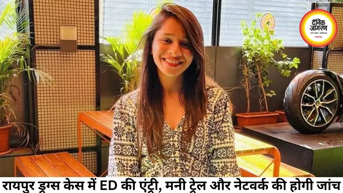 रायपुर ड्रग्स केस में ED की एंट्री, मनी ट्रेल और नेटवर्क की होगी जांच