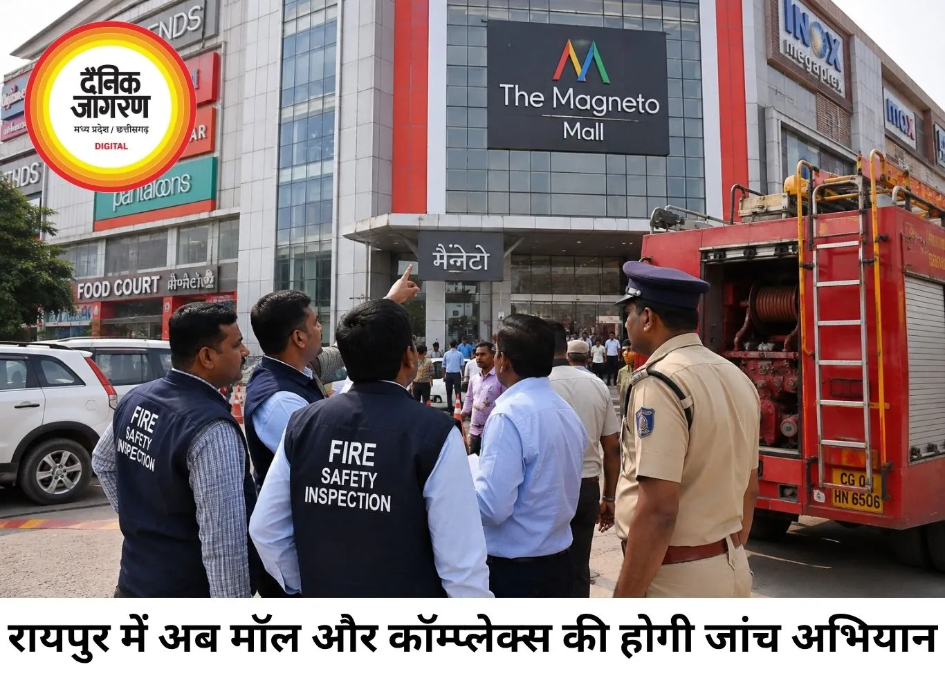 रायपुर में कोचिंग सेंटरों के बाद अब मॉल और कॉमर्शियल भवनों की होगी जांच