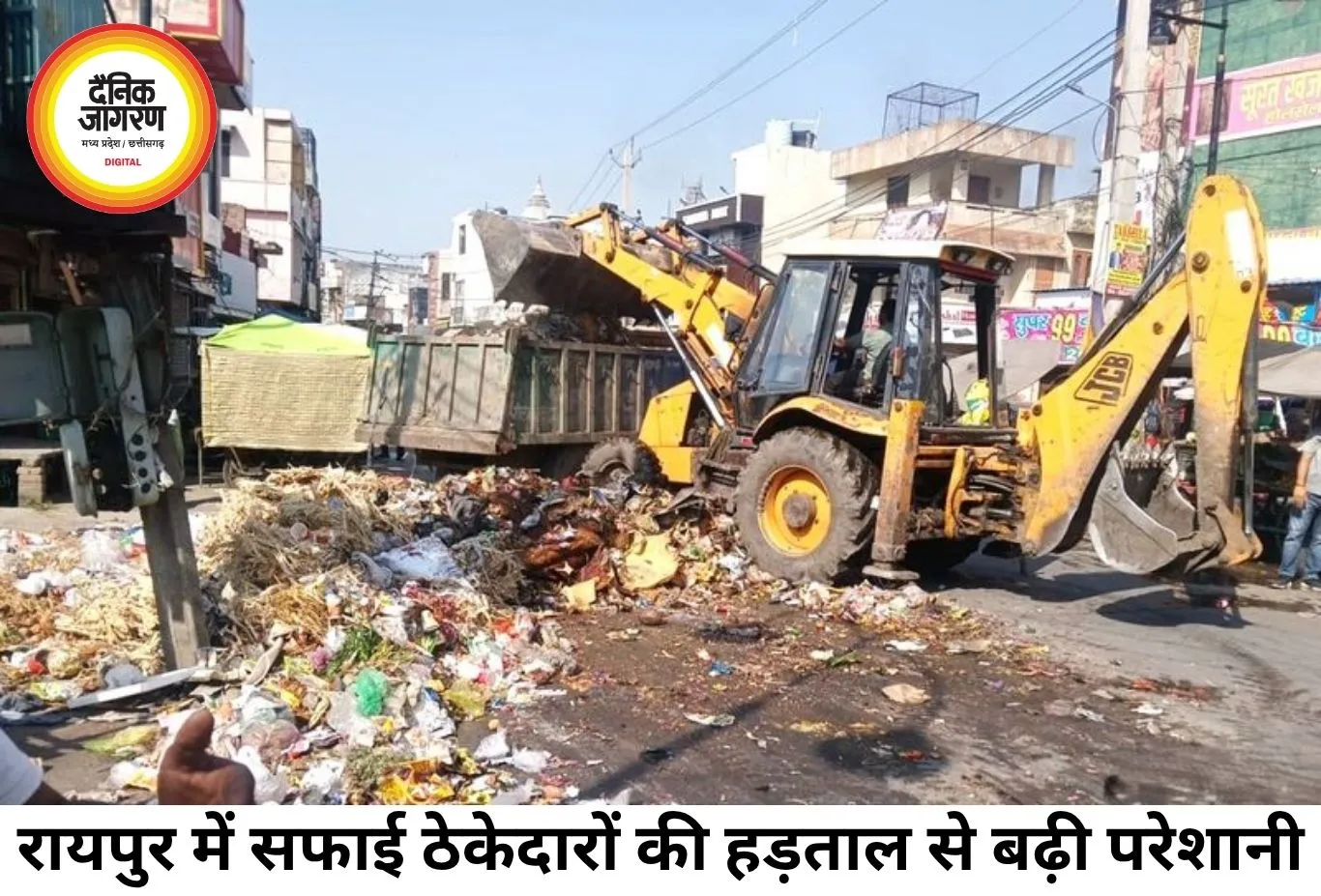 रायपुर में सफाई ठेकेदारों की हड़ताल से बढ़ी चिंता, 70 वार्डों में प्रभावित हुई व्यवस्था
