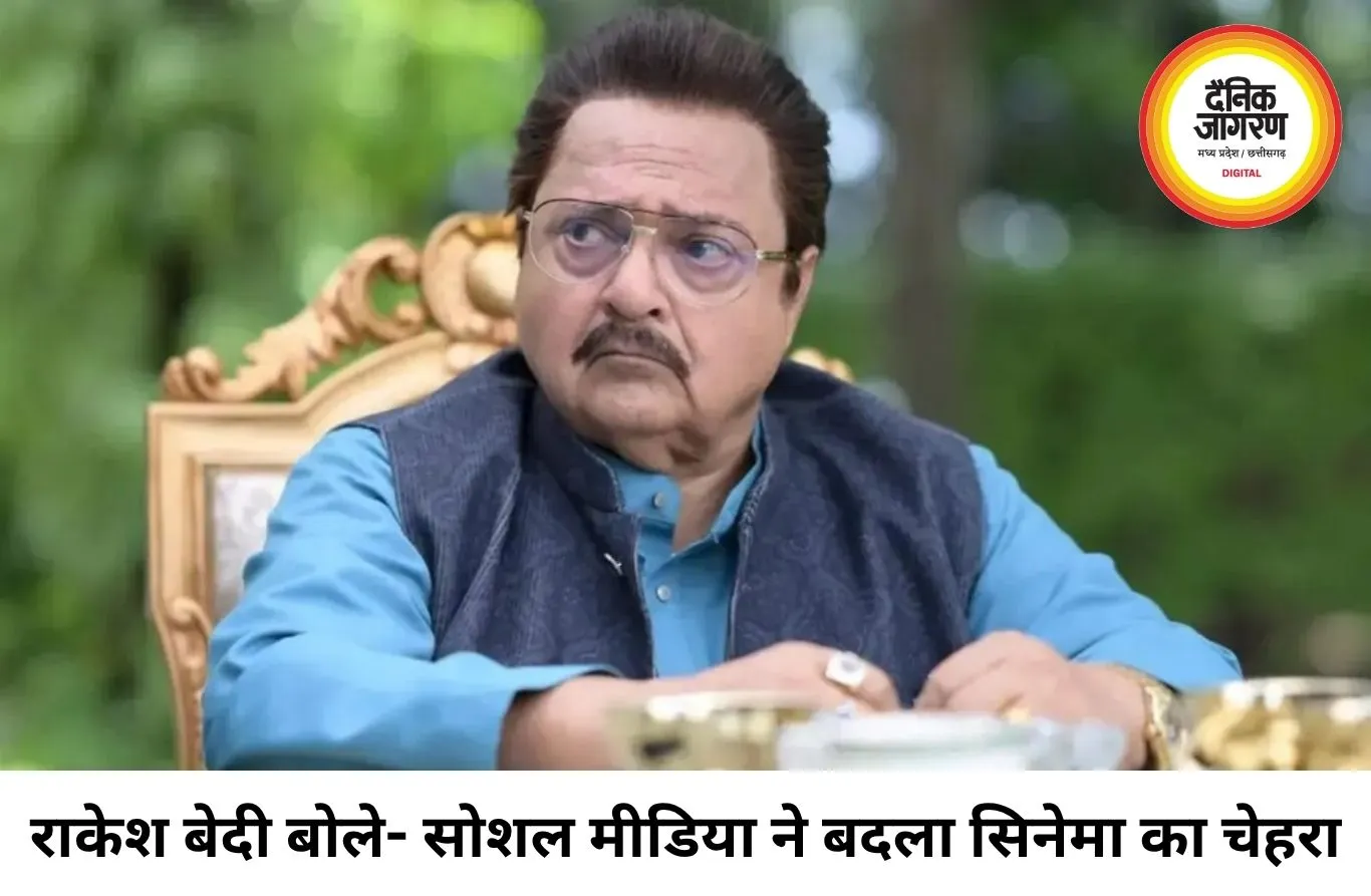 राकेश बेदी बोले- सोशल मीडिया ने बढ़ाई फिल्मों की पहुंच और असर