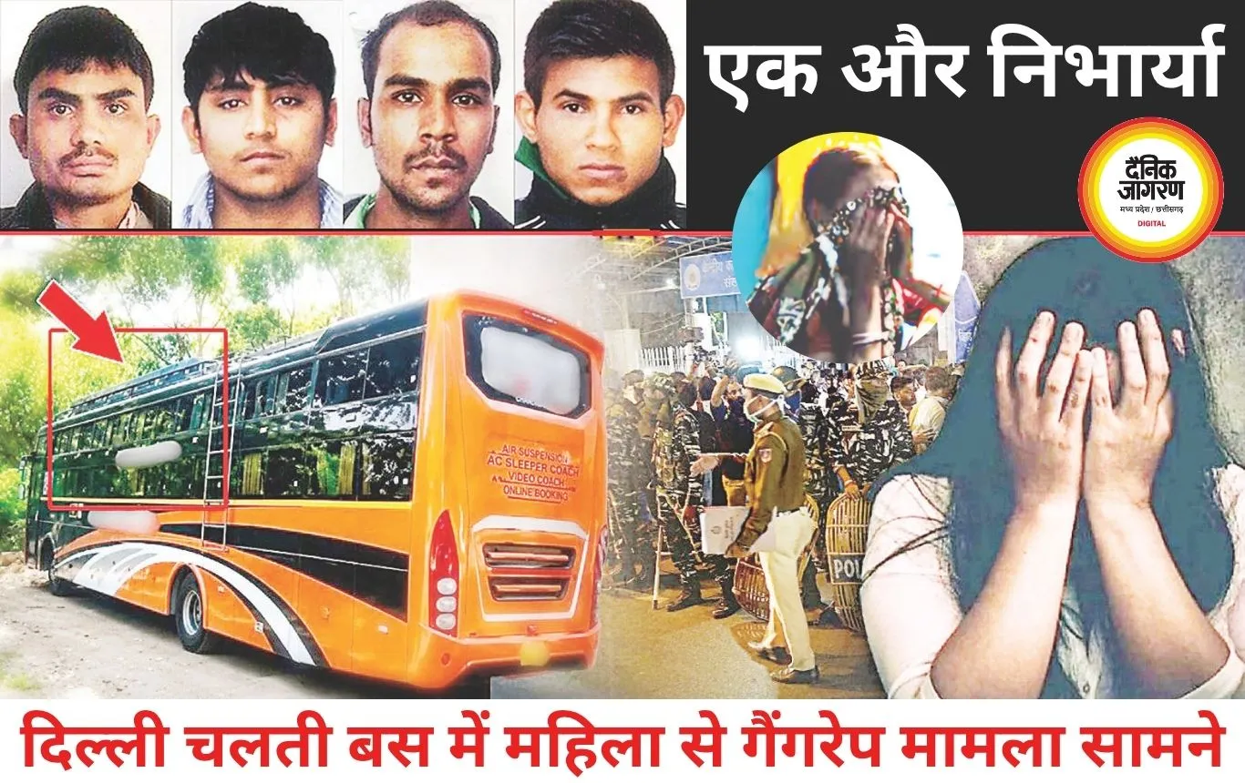 दिल्ली में चलती बस में महिला से गैंगरेप की सनसनीखेज वारदात