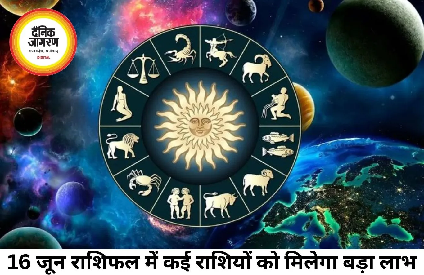 16 जून 2026 राशिफल: सिंह और तुला को मिलेगा लाभ, कुछ राशियों को रहना होगा सतर्क