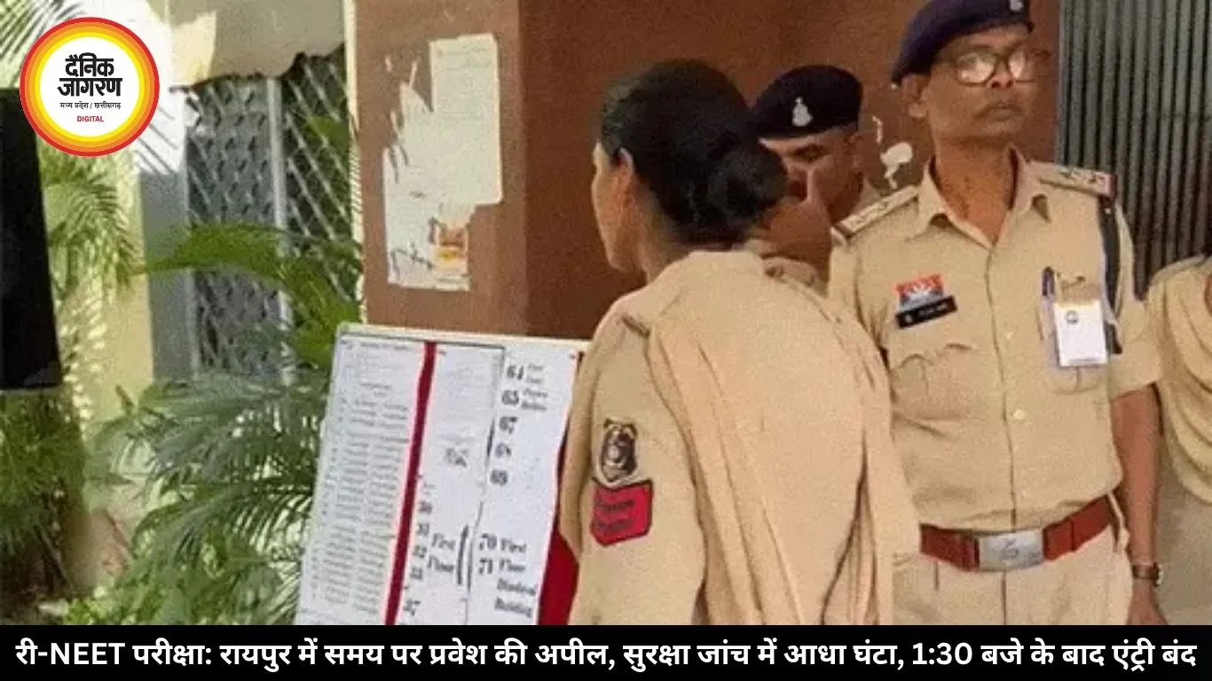 री-NEET 2026: रायपुर में 1:30 बजे बंद एंट्री, सुरक्षा जांच में आधा घंटा