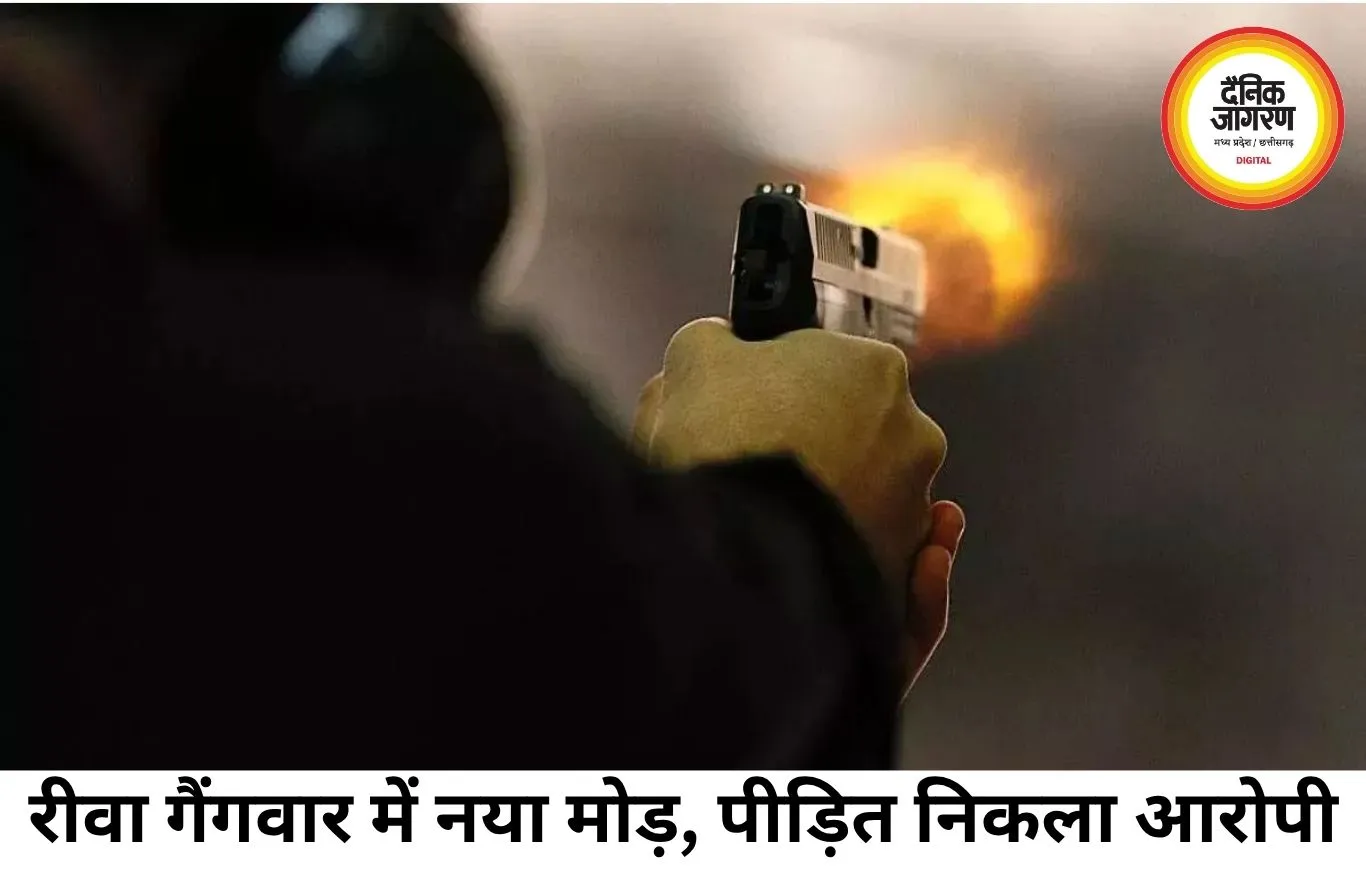 रीवा गैंगवार में बड़ा खुलासा, जिसे पीड़ित बताया वही निकला फायरिंग का मुख्य आरोपी