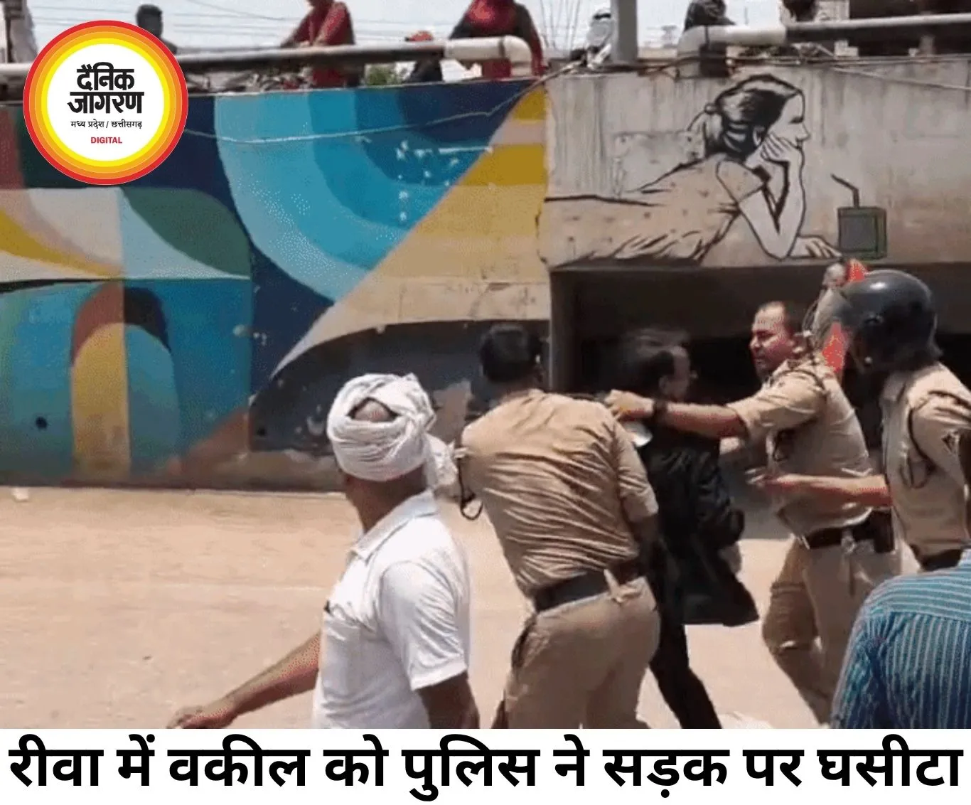 रीवा में वकील से पुलिस की मारपीट का VIDEO वायरल, सड़क पर घसीटकर थाने ले जाने के आरोप