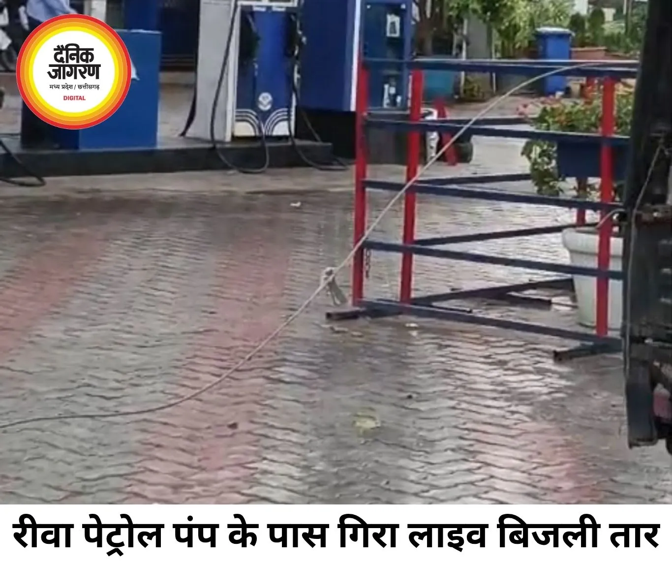 रीवा में पेट्रोल पंप के पास गिरा 440 वोल्ट का लाइव तार, MPEB की तत्परता से टला बड़ा हादसा