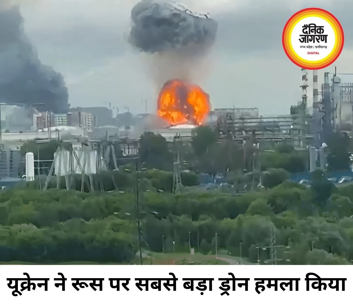 यूक्रेन का रूस पर अब तक का सबसे बड़ा ड्रोन हमला, मॉस्को तक पहुंचे करीब 200 ड्रोन