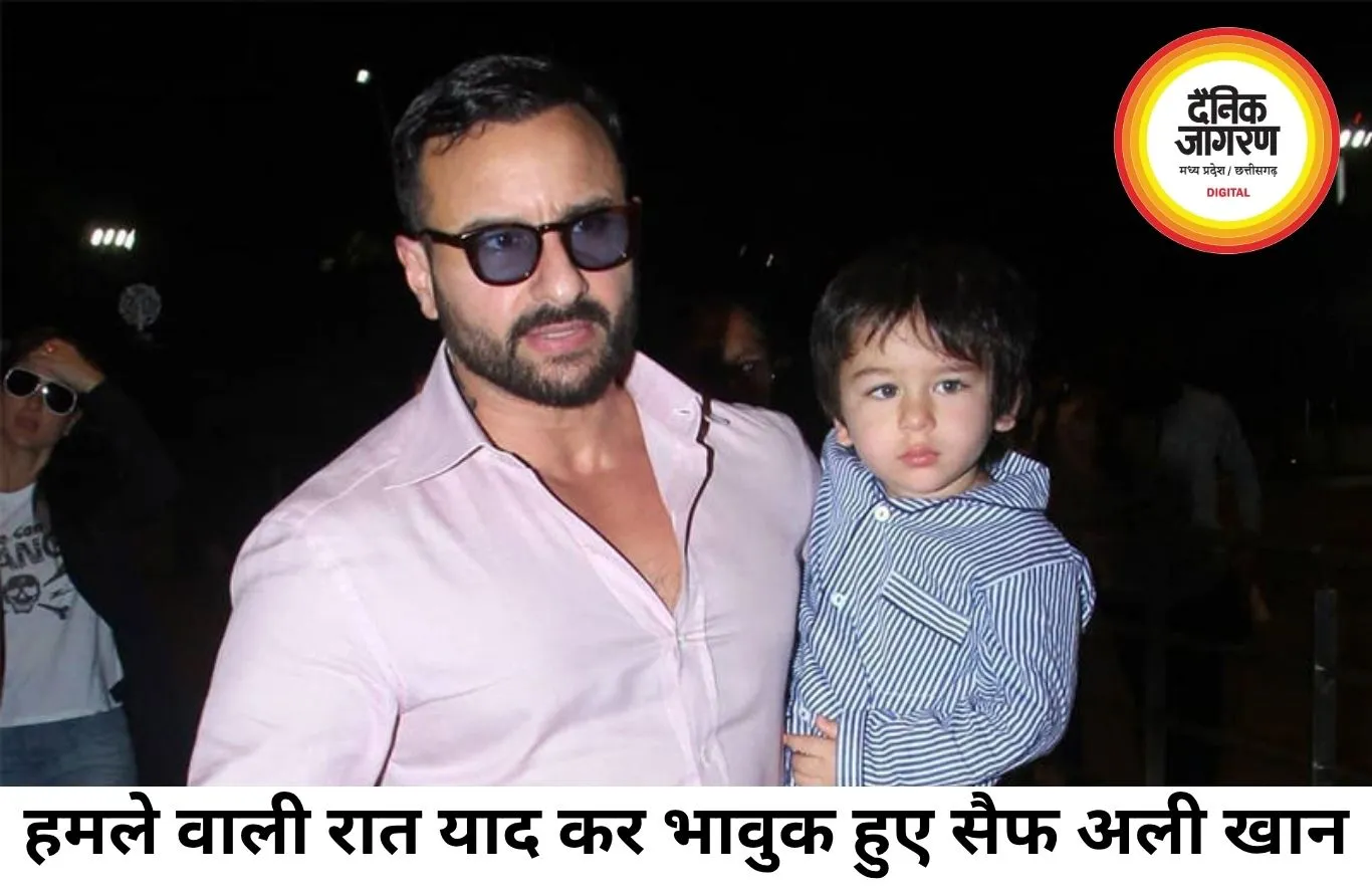 हमले वाली रात को याद कर भावुक हुए सैफ अली खान, बोले- लगा था शायद अब नहीं बचूंगा