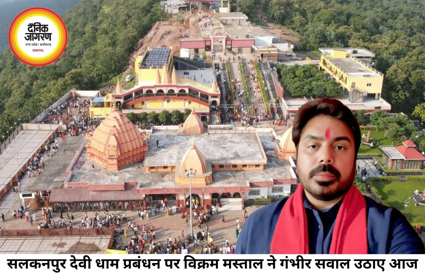 सलकनपुर देवी धाम के प्रबंधन पर विक्रम मस्ताल के सवाल, दान राशि की जांच की मांग