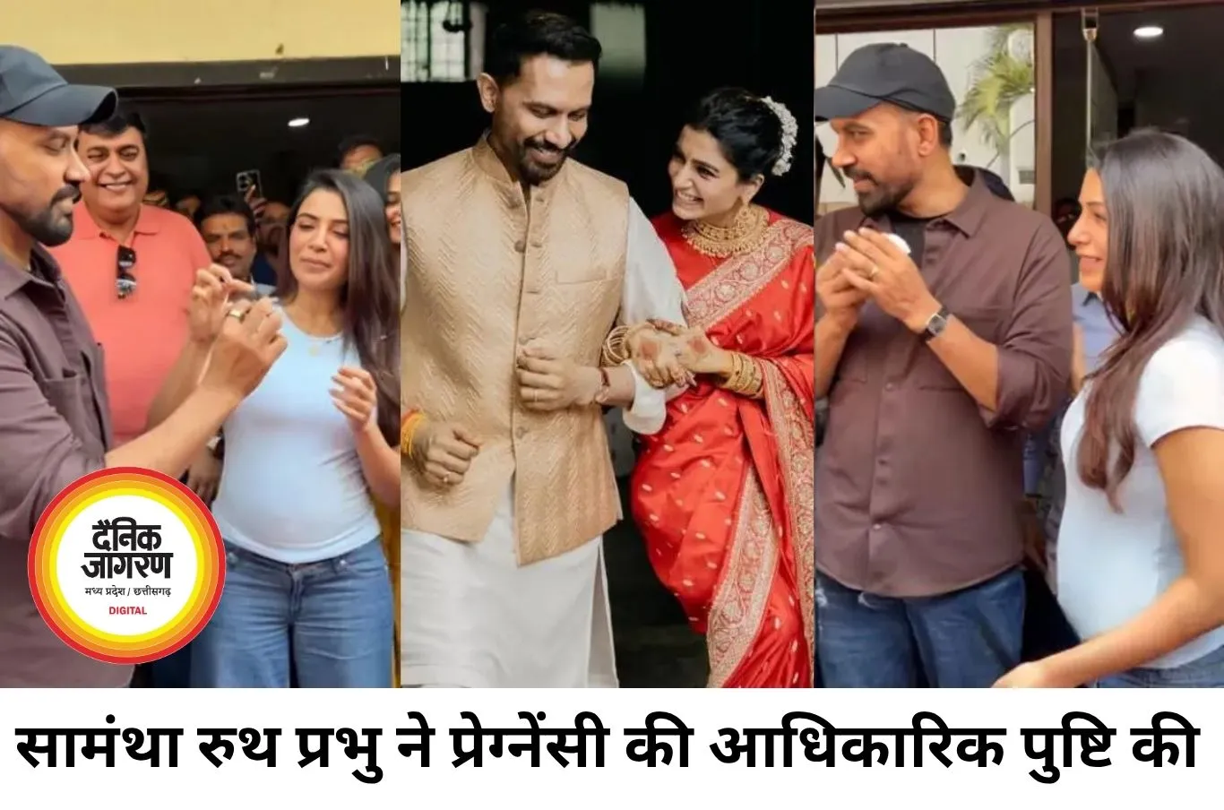 सामंथा रुथ प्रभु ने प्रेग्नेंसी की पुष्टि की, फिल्मों से लेंगी ब्रेक