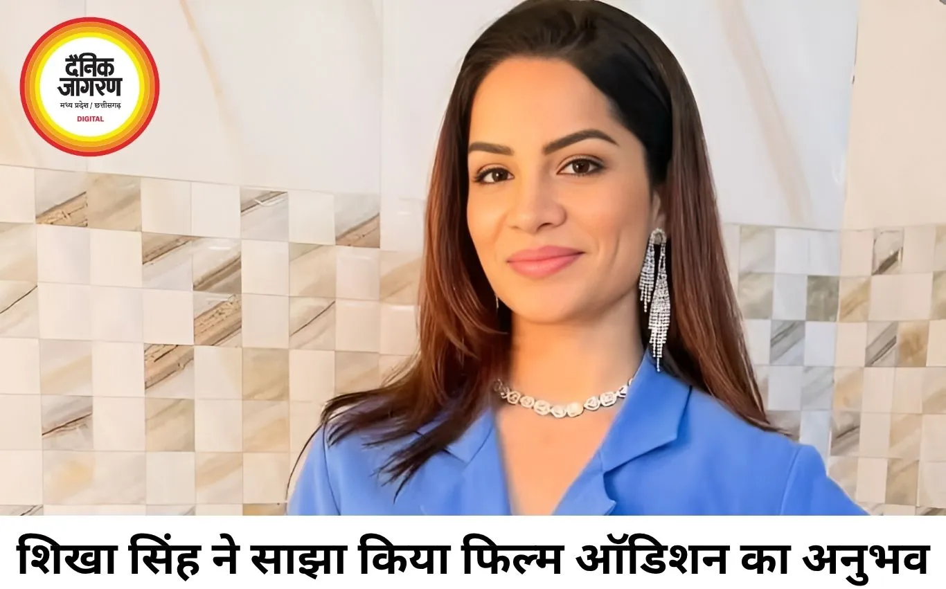 ऑडिशन में असहज हुईं शिखा सिंह, घटना के बाद छोड़े फिल्म ऑडिशन