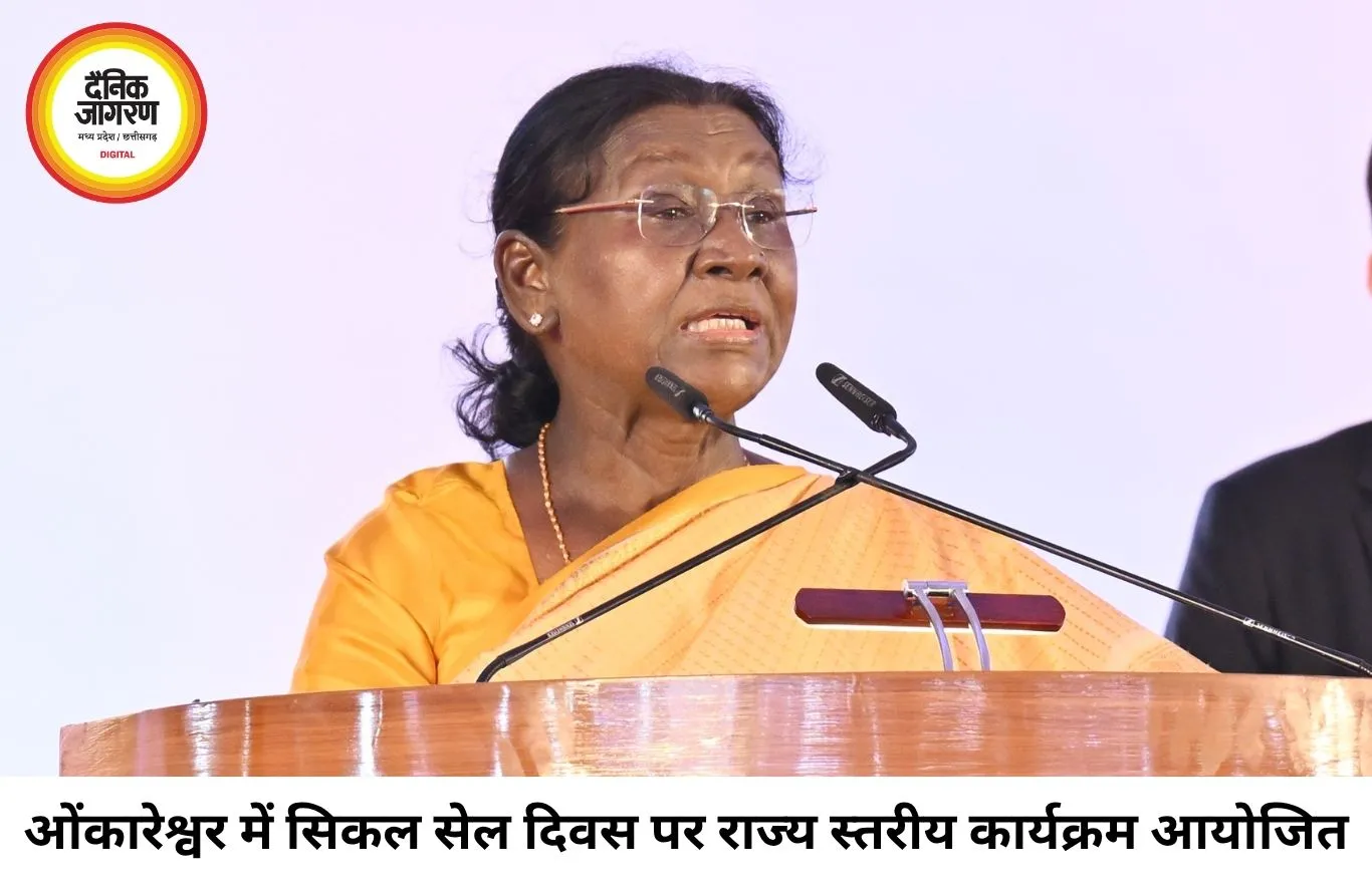 अंतरराष्ट्रीय सिकल सेल दिवस पर ओंकारेश्वर में बड़ा कार्यक्रम, जागरूकता पर जोर
