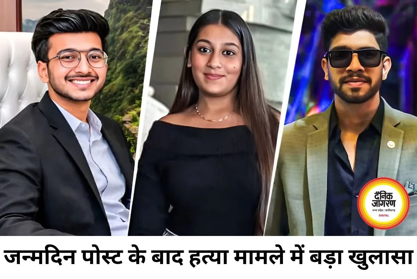 जन्मदिन पर भावुक पोस्ट, फिर हत्या का खुलासा: मंगेतर की मौत ने खोले कई राज