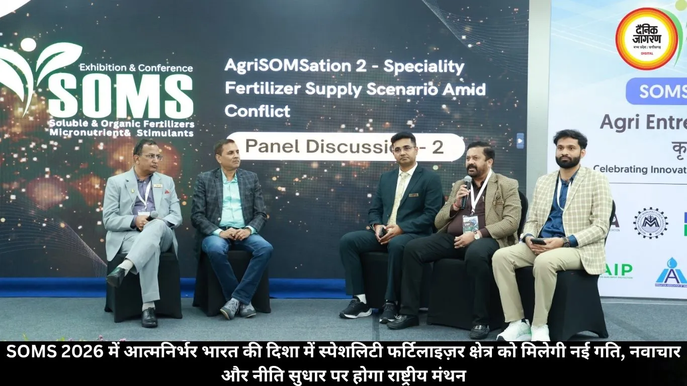 SOMS 2026 में आत्मनिर्भर भारत की दिशा में स्पेशलिटी फर्टिलाइज़र क्षेत्र को मिलेगी नई गति, नवाचार और नीति सुधार पर होगा राष्ट्रीय मंथन
