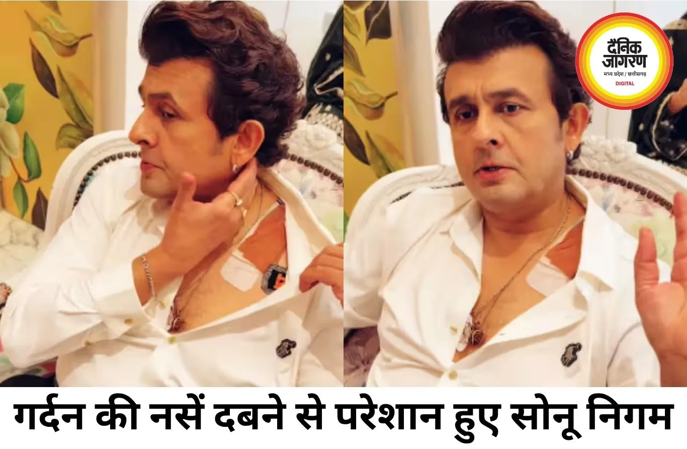 गर्दन की नसें दबने से परेशान सोनू निगम, इलाज के बीच किया खुलासा