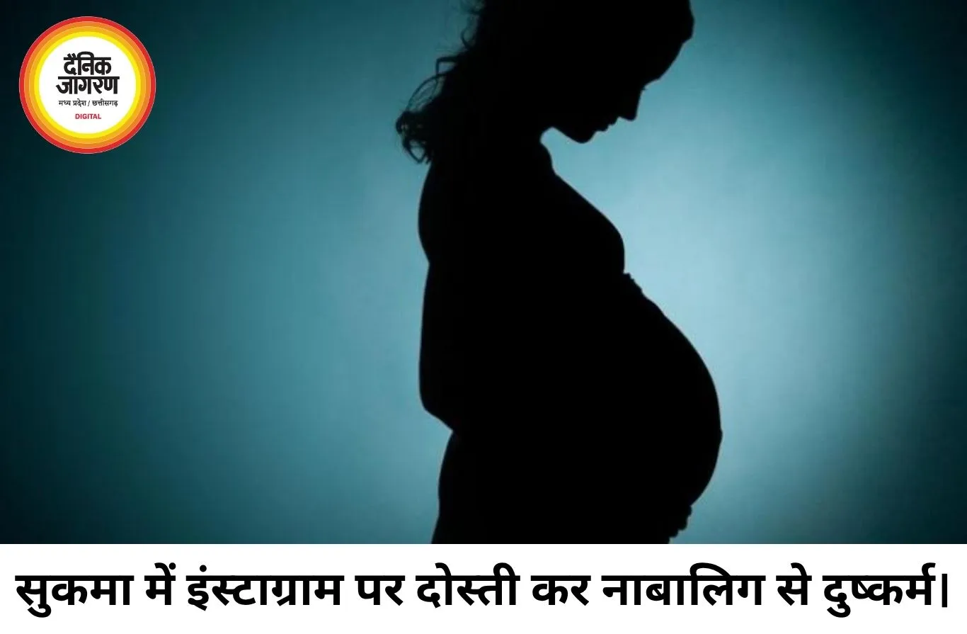 सुकमा में इंस्टाग्राम पर दोस्ती कर नाबालिग से दुष्कर्म।