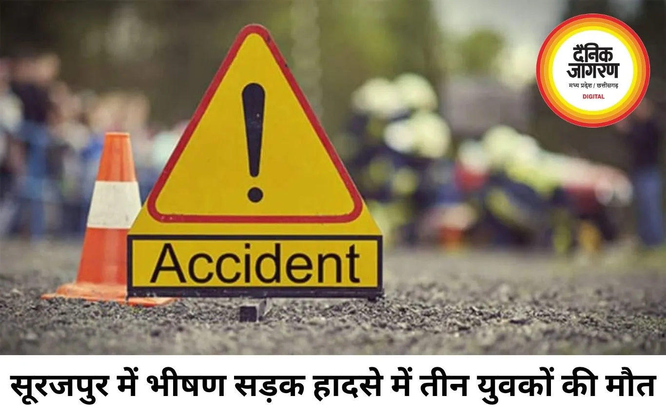 सूरजपुर में बाइक ट्रक से टकराई, 3 दोस्तों की दर्दनाक मौत
