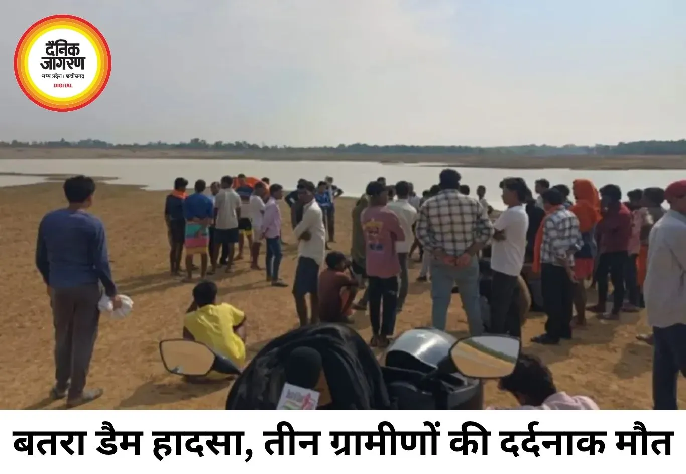 सूरजपुर बतरा डैम हादसा: नाव पलटने से तीन ग्रामीणों की मौत, 34 घंटे बाद तीसरा शव मिला