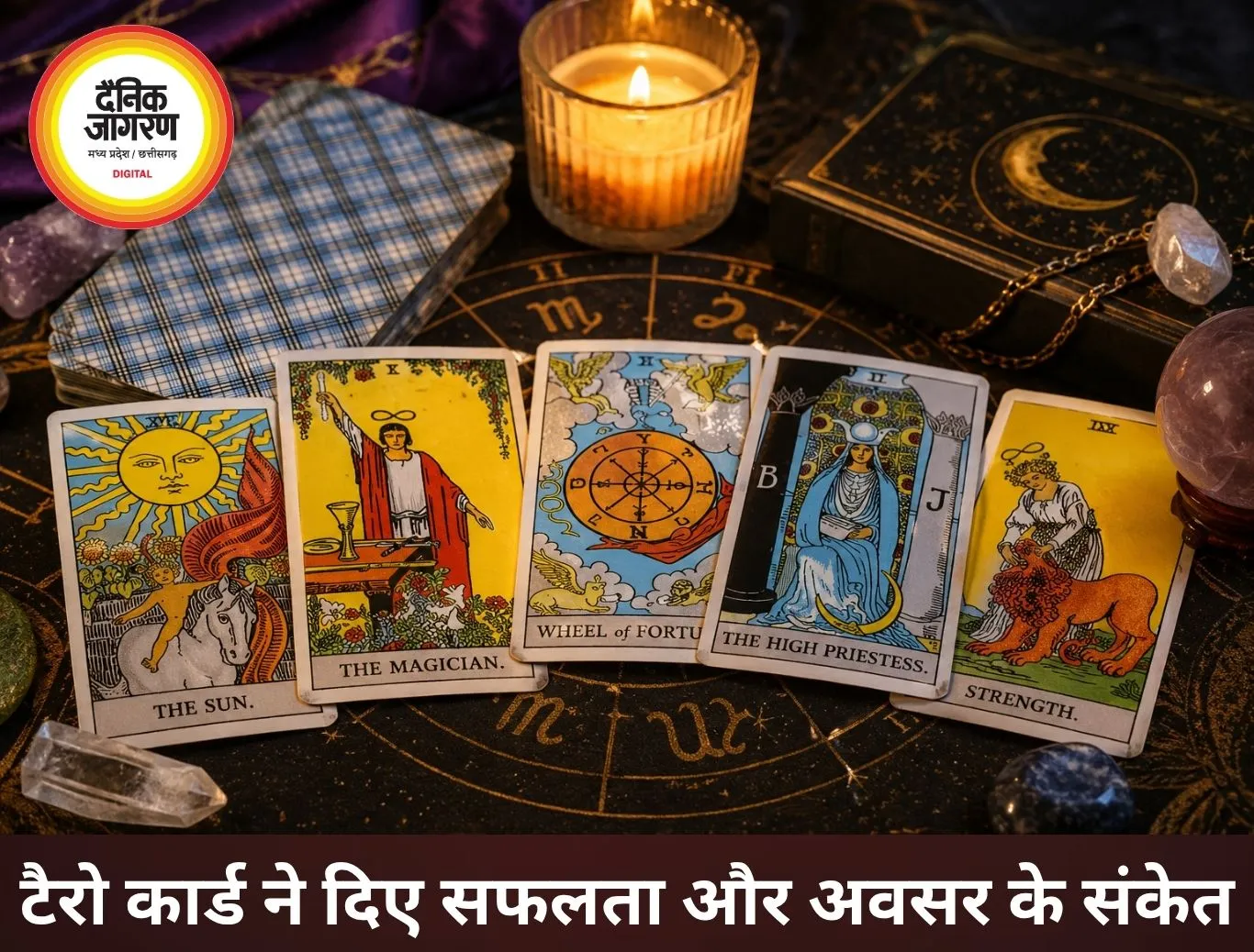 2 जून 2026 टैरो कार्ड रीडिंग: नए अवसरों के साथ आगे बढ़ने का दिन