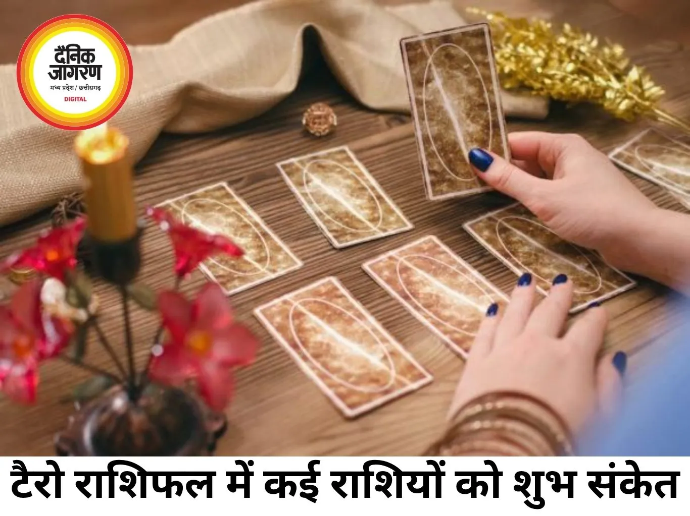 टैरो राशिफल 13 जून 2026: नए अवसरों के साथ कई राशियों को मिलेंगे सकारात्मक संकेत