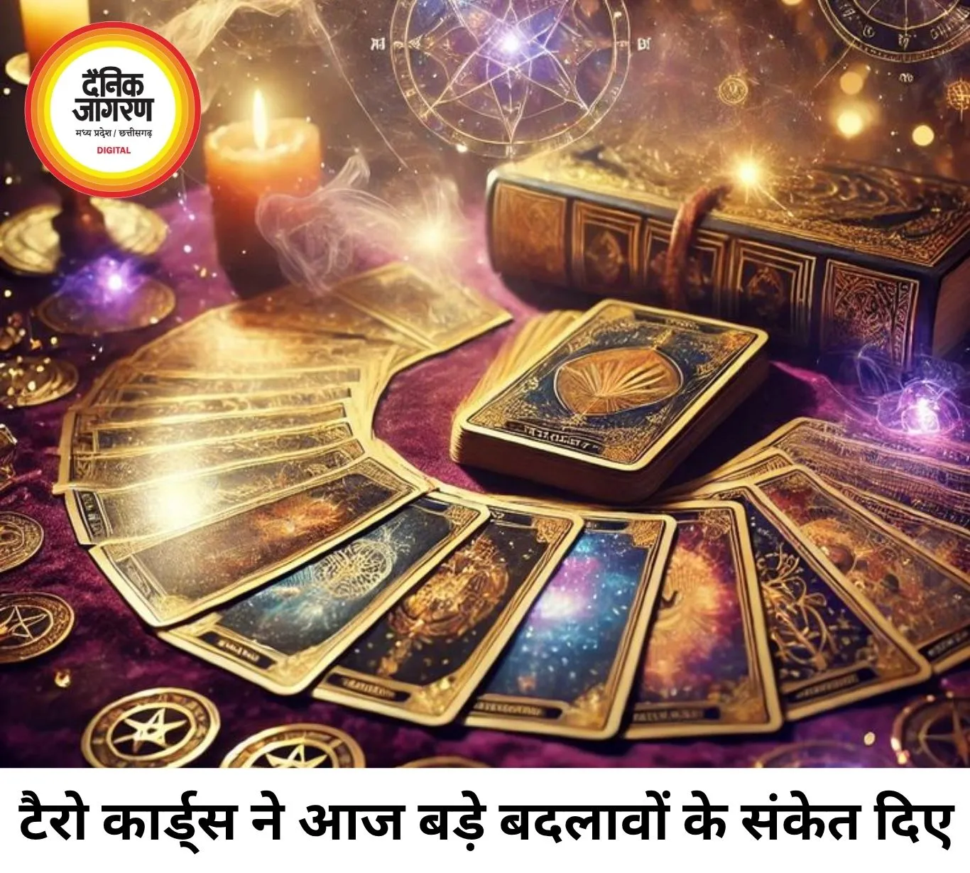 टैरो राशिफल 14 जून 2026: कार्ड्स के संकेतों से खुलेंगे नए अवसर और चेतावनी के संदेश
