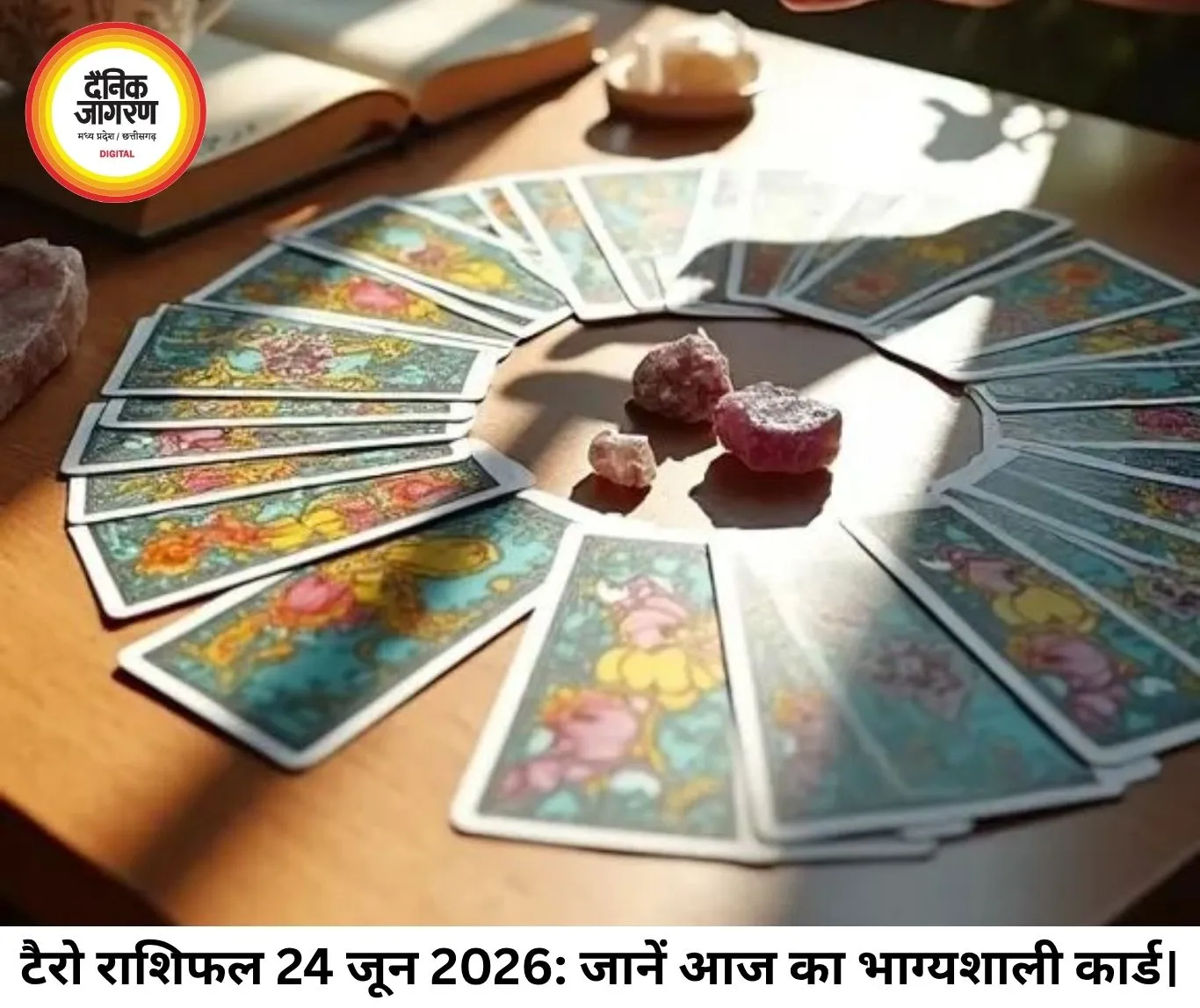 टैरो राशिफल 24 जून 2026: 'द एम्परर' और 'द स्टार' के प्रभाव से चमकेगा इन राशियों का भाग्य