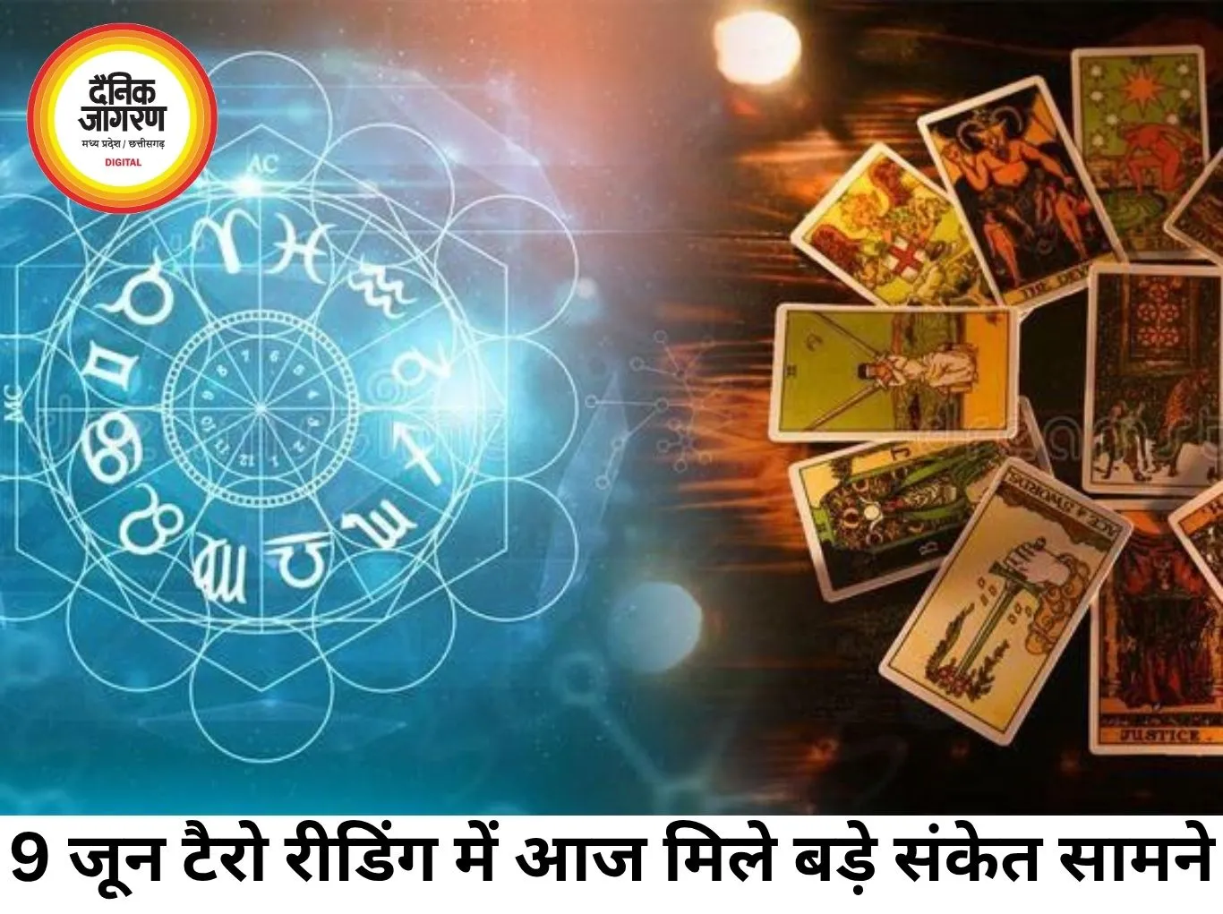 9 जून टैरो रीडिंग: आज कार्ड्स में मिले मिले-जुले संकेत और ऊर्जा बदलाव