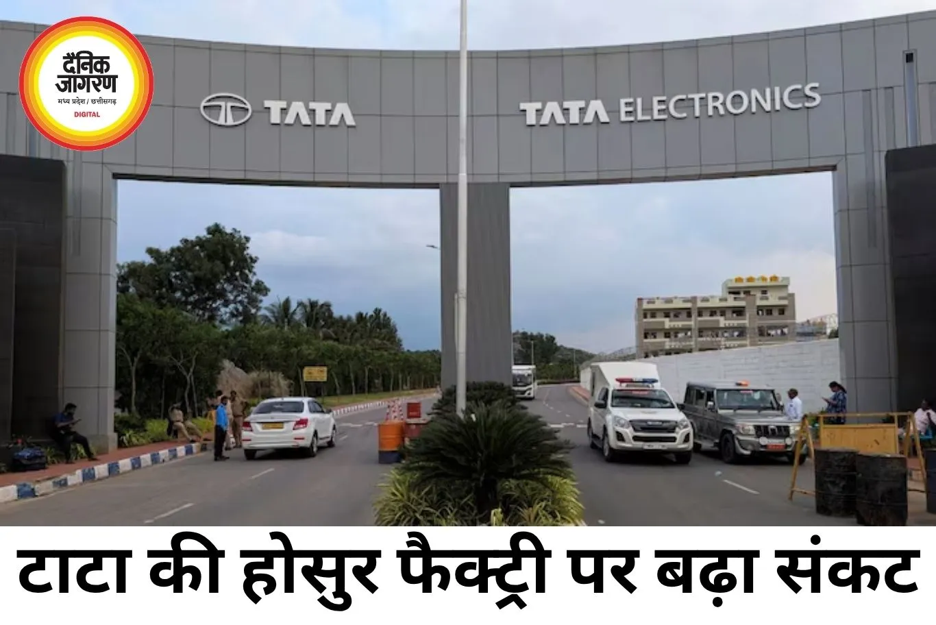 होसुर की टाटा फैक्ट्री पर संकट, भूजल प्रदूषण विवाद से हजारों नौकरियों पर खतरा