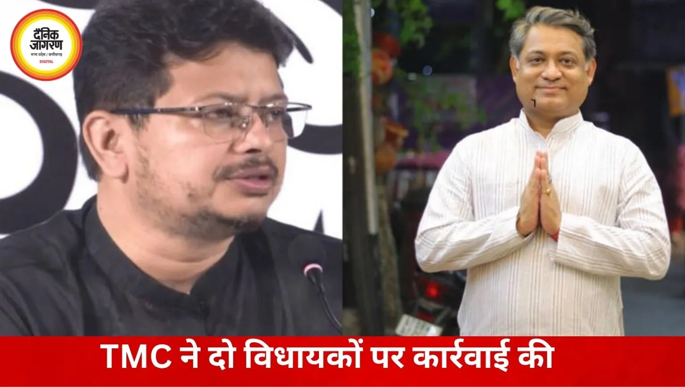 पार्टी अनुशासन तोड़ने पर TMC की बड़ी कार्रवाई, दो विधायकों को संगठन से बाहर किया गया