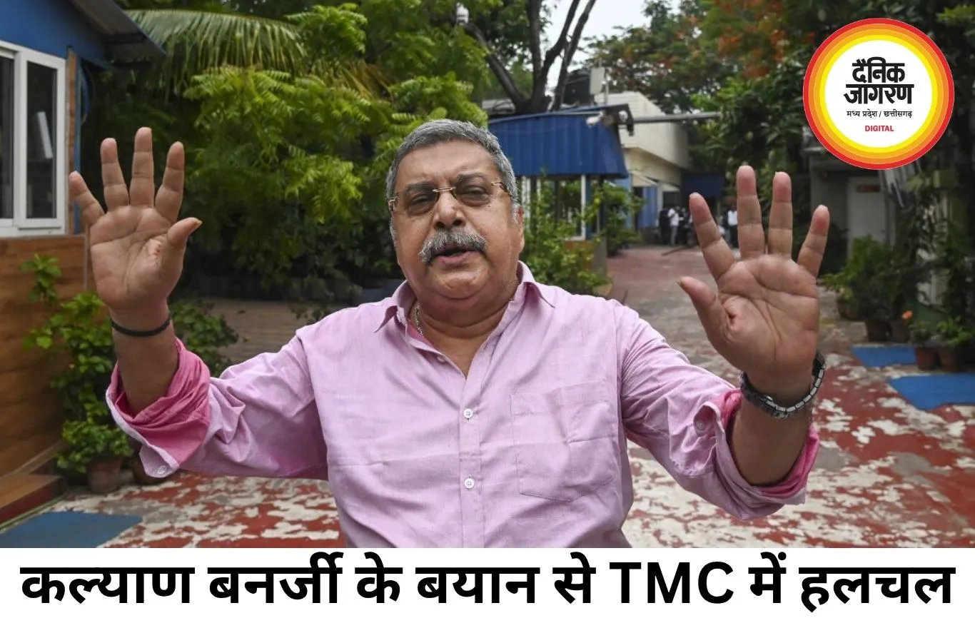 TMC में बढ़ी अंदरूनी खींचतान, कल्याण बनर्जी के बयान से हलचल
