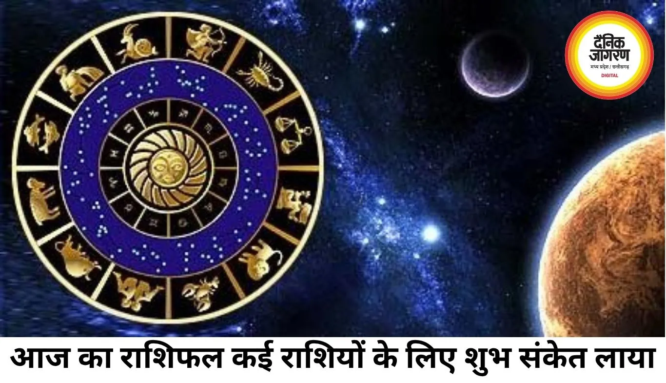 आज का राशिफल 3 जून 2026: मेष से मीन तक जानें दिन का हाल