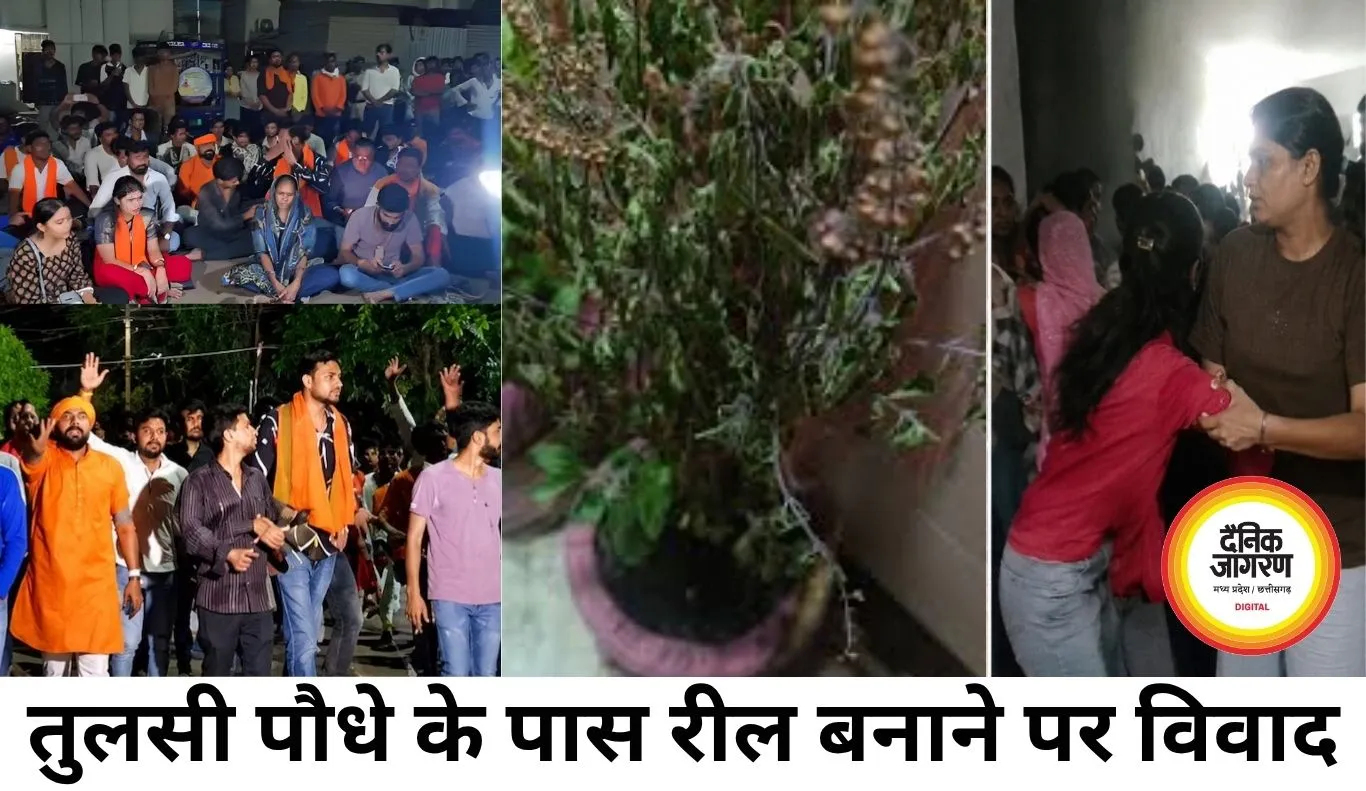 तुलसी पौधे के पास रील बनाने पर विवाद, मारपीट के बाद बढ़ा तनाव