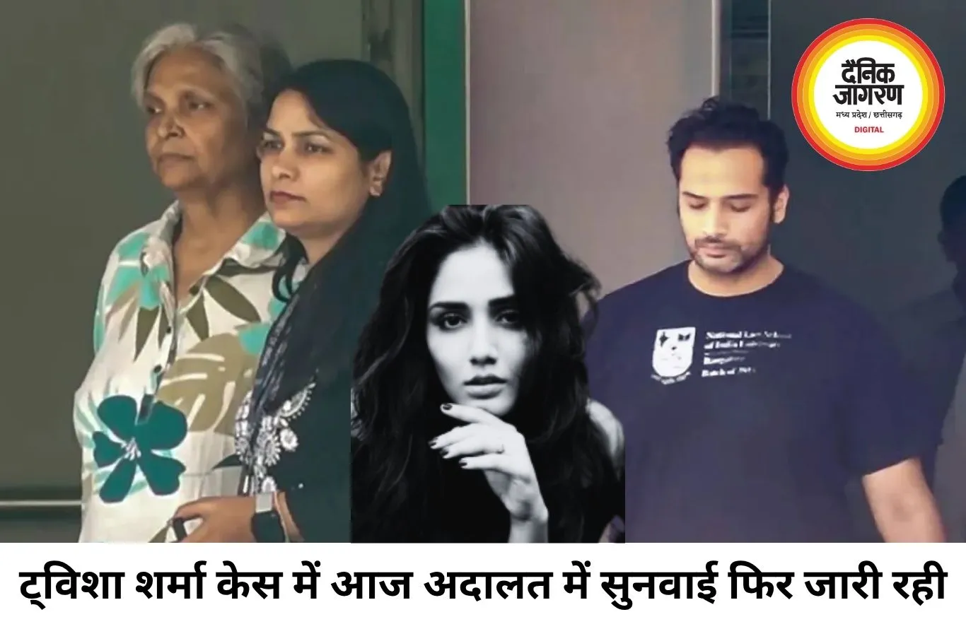ट्विशा शर्मा केस में आज फिर सुनवाई, CBI ने आरोपियों की न्यायिक हिरासत बढ़ाने की मांग की
