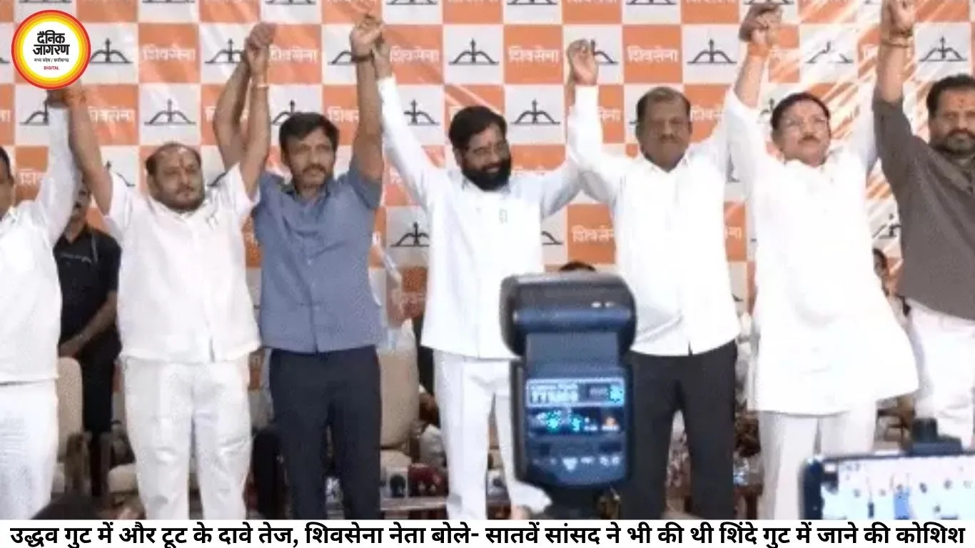 उद्धव गुट में और टूट के दावे तेज, शिवसेना नेता बोले- सातवें सांसद ने भी की थी शिंदे गुट में जाने की कोशिश