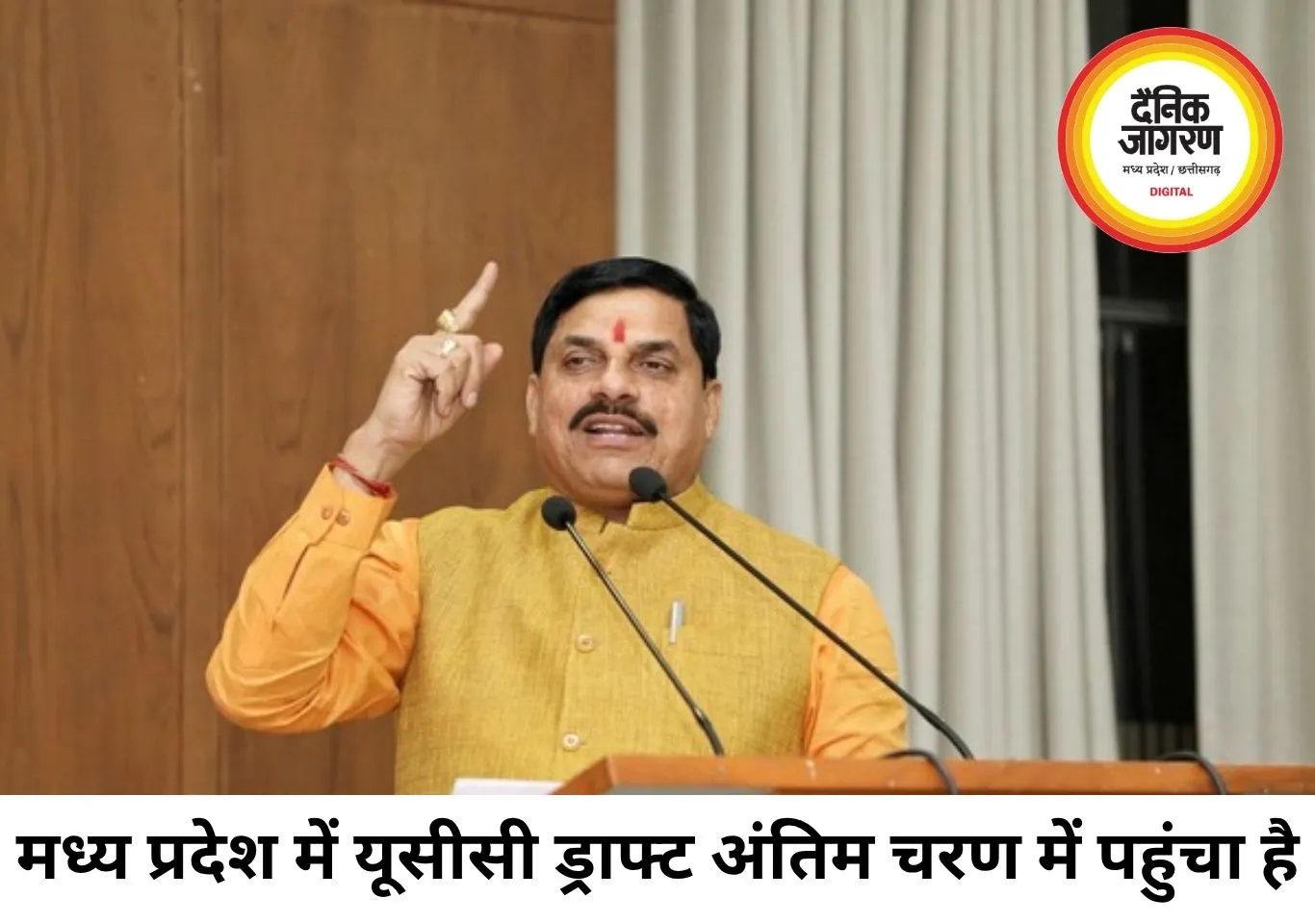 मध्य प्रदेश में यूसीसी ड्राफ्ट अंतिम चरण में, लिव-इन पंजीकरण अनिवार्य प्रस्ताव पर विवाद तेज
