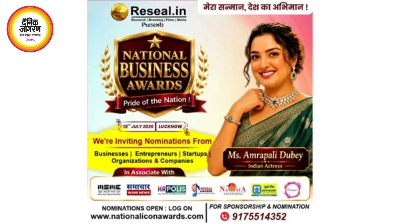 18 जुलाई को लखनऊ में होगा ‘नेशनल बिजनेस अवॉर्ड्स 2026’, आम्रपाली दुबे होंगी मुख्य आकर्षण