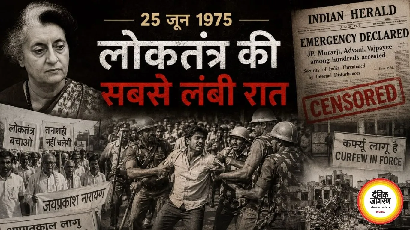 25 जून 1975: लोकतंत्र की सबसे लंबी रात