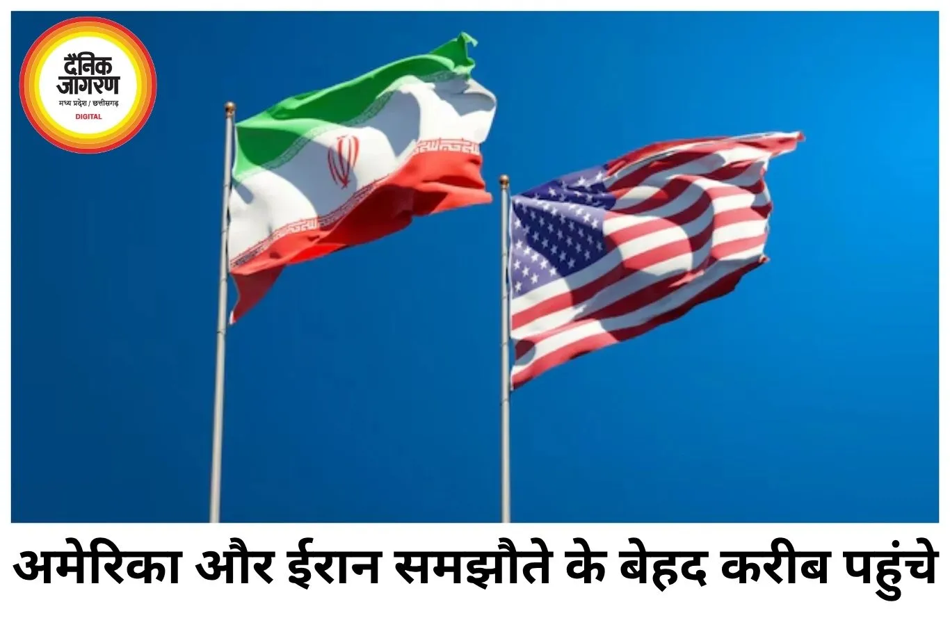 अमेरिका-ईरान समझौते की ओर बढ़ी बातचीत, संवर्धित यूरेनियम पर बनी सहमति के संकेत