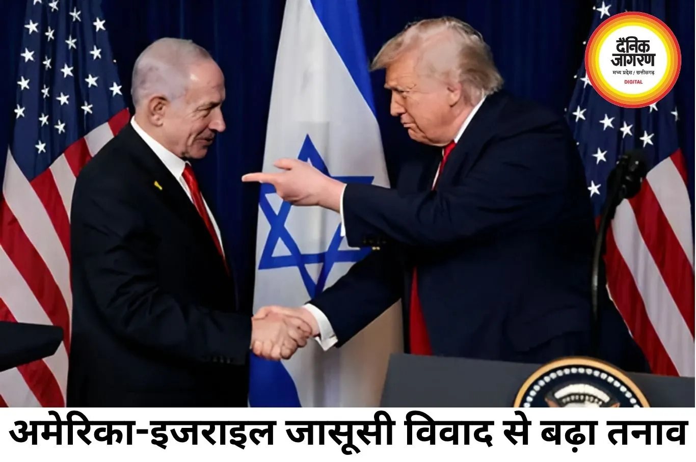 अमेरिका-इजराइल जासूसी विवाद से बढ़ा तनाव, DIA का अलर्ट ‘क्रिटिकल’ स्तर पर