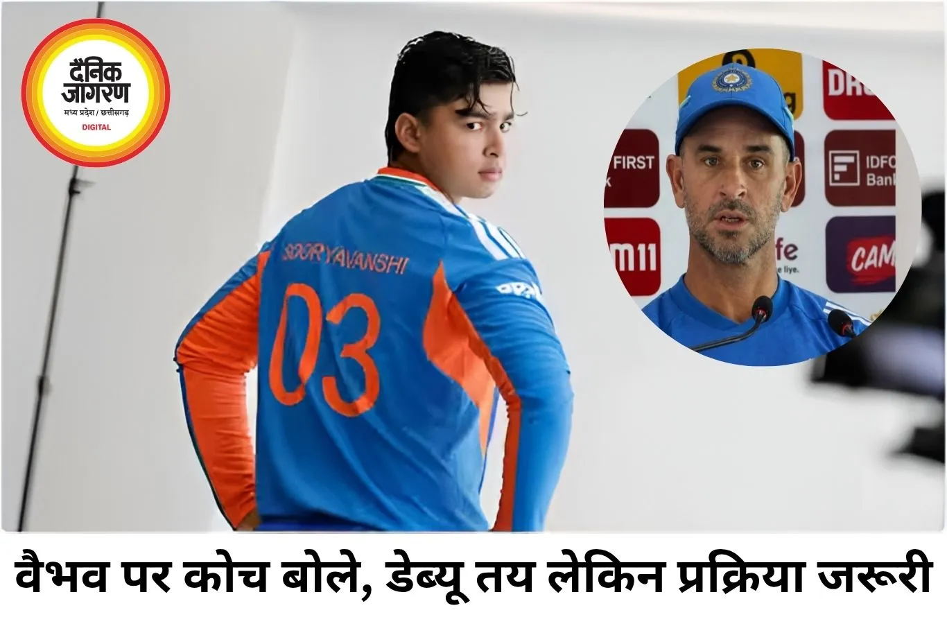 वैभव सूर्यवंशी के डेब्यू पर कोच का बड़ा बयान, बोले- सभी की तरह चयन प्रक्रिया से गुजरना होगा