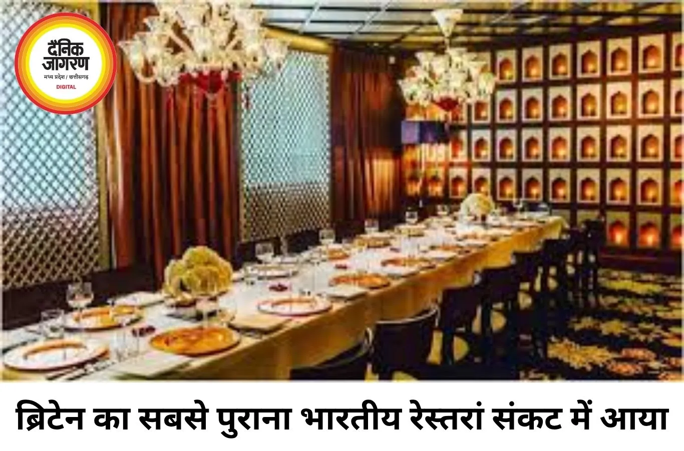 ब्रिटेन के सबसे पुराने भारतीय रेस्तरां वीरास्वामी पर बंद होने का खतरा, अदालत पहुंचा मामला