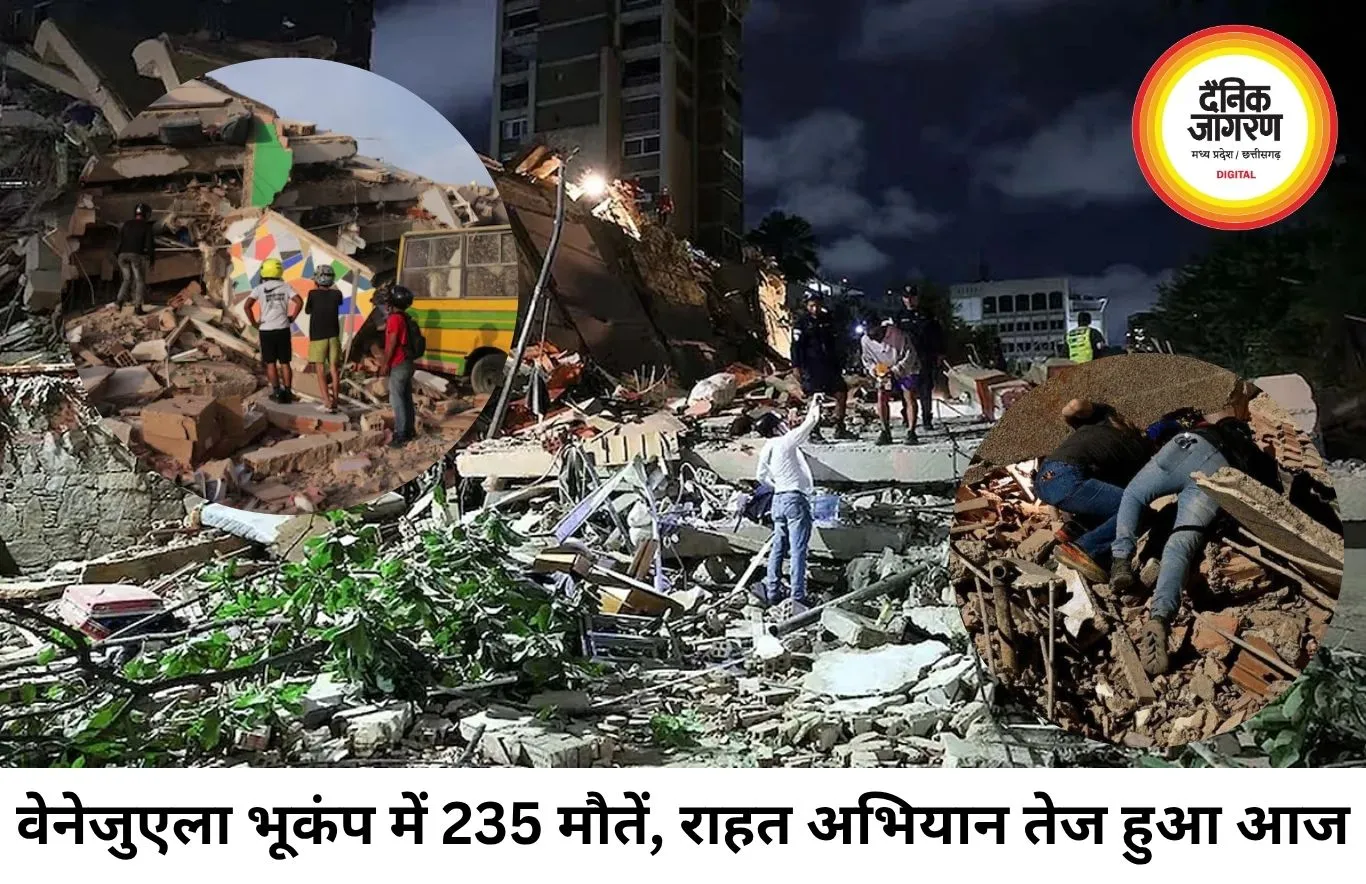 वेनेजुएला भूकंप में 235 से ज्यादा मौतें, मलबे में फंसे लोगों की तलाश जारी