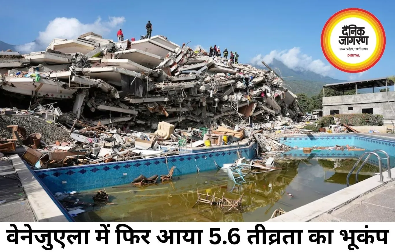 वेनेजुएला में फिर 5.6 तीव्रता का भूकंप, मौतों का आंकड़ा 1430 पहुंचा, हजारों अब भी लापता