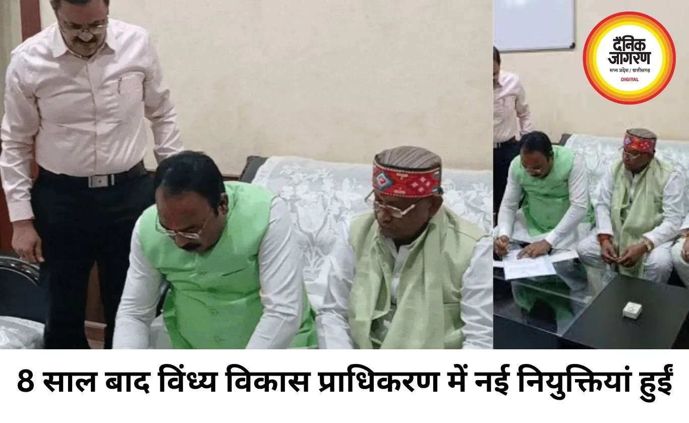 8 साल बाद विंध्य विकास प्राधिकरण में नई नियुक्तियां, संसाधनों के बिना विकास की बड़ी चुनौती