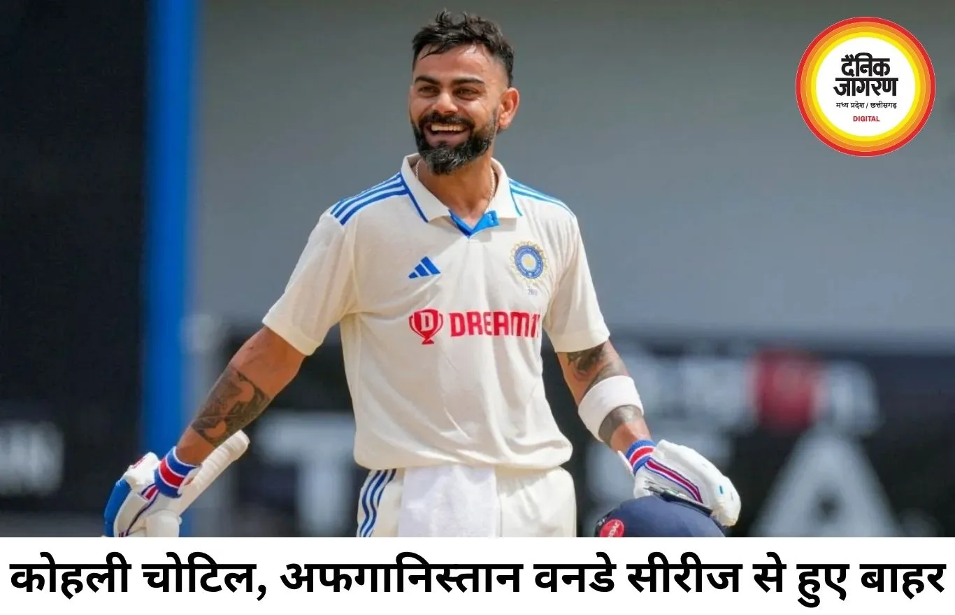 कोहली चोट के चलते अफगानिस्तान सीरीज से बाहर, टीम इंडिया को झटका